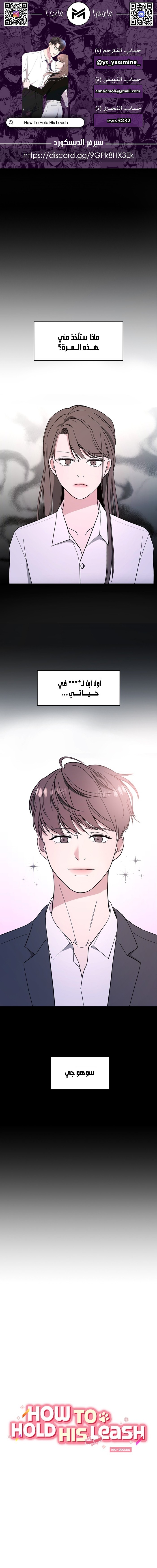 Read How to Hold X’s Leash ar Manga Online