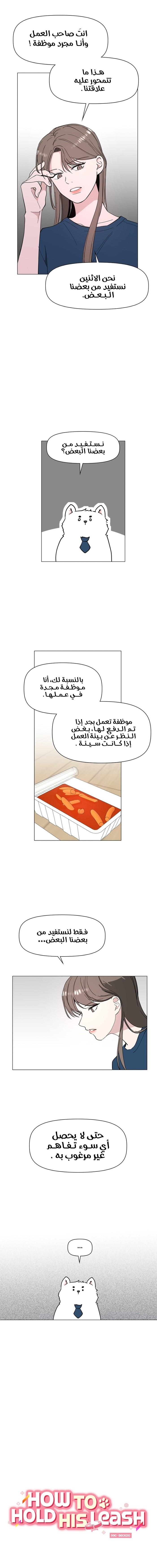 Read How to Hold X’s Leash ar Manga Online