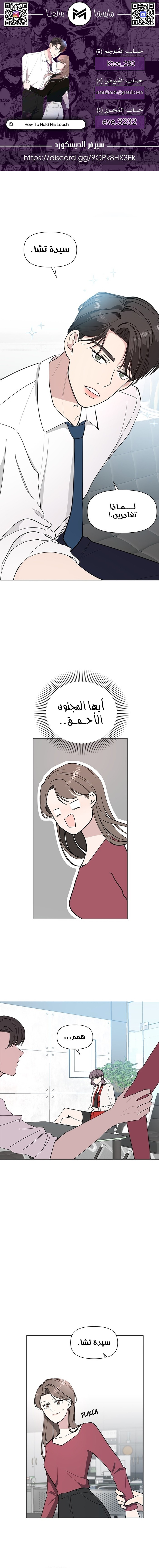 Read How to Hold X’s Leash ar Manga Online