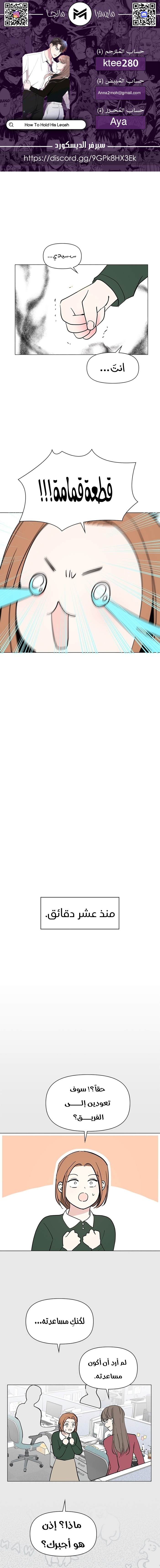 Read How to Hold X’s Leash ar Manga Online