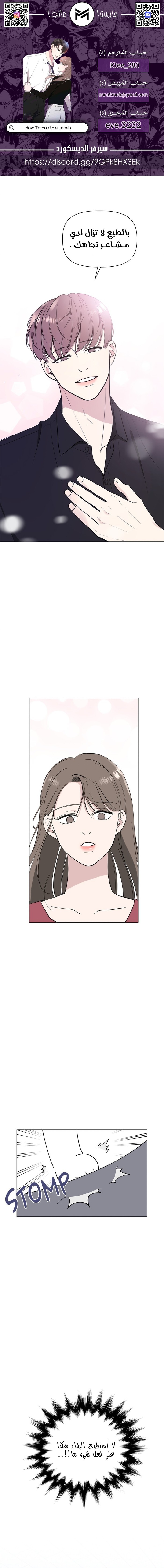 Read How to Hold X’s Leash ar Manga Online