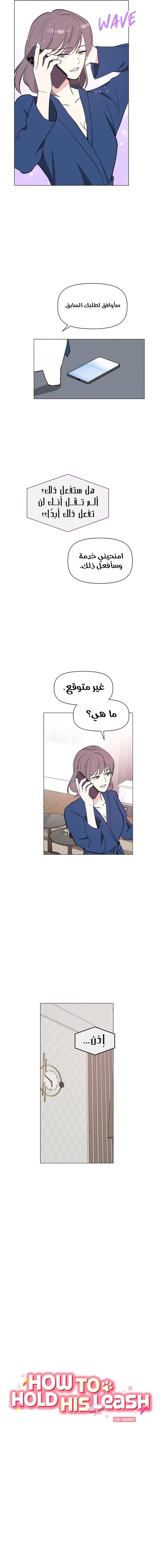 Read How to Hold X’s Leash ar Manga Online