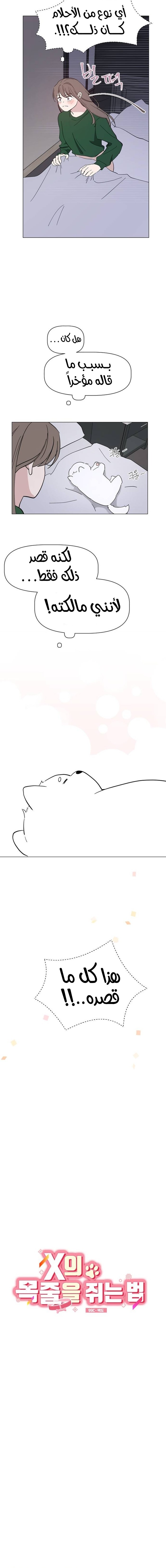 Read How to Hold X’s Leash ar Manga Online