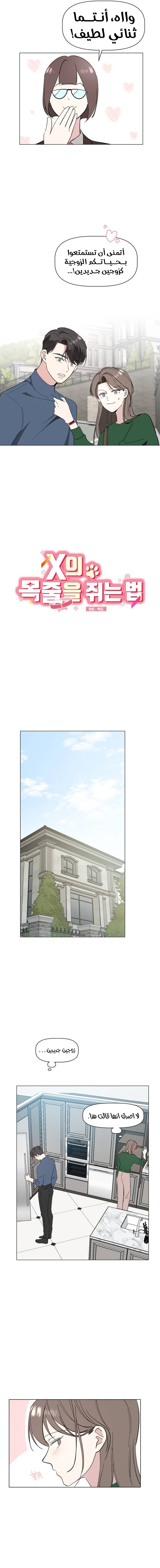 Read How to Hold X’s Leash ar Manga Online