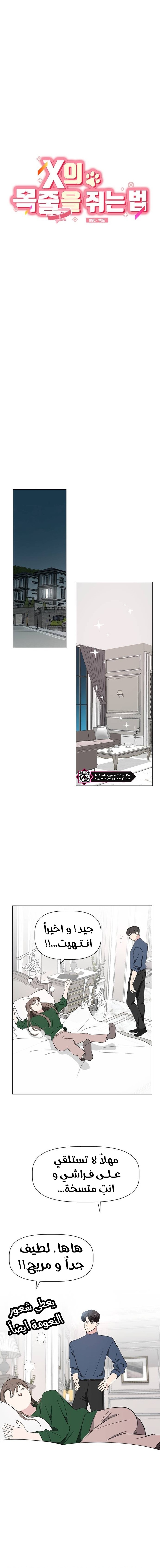 Read How to Hold X’s Leash ar Manga Online