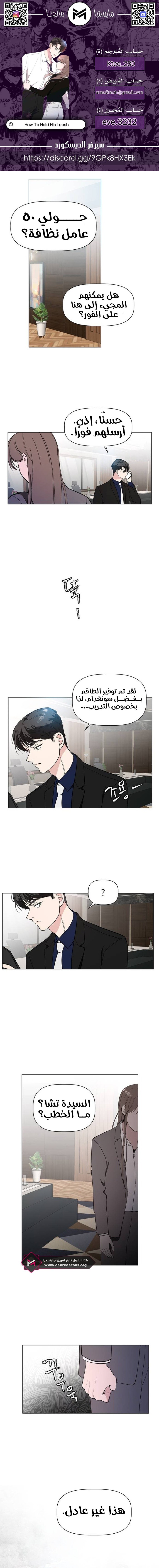 Read How to Hold X’s Leash ar Manga Online