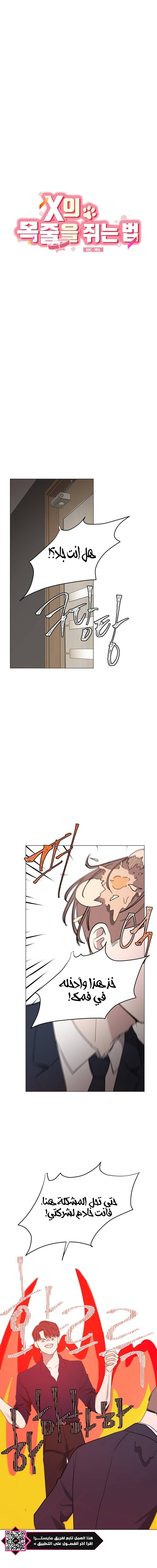 Read How to Hold X’s Leash ar Manga Online