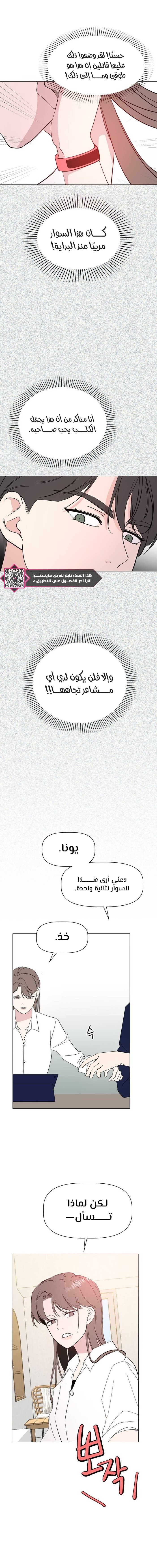 Read How to Hold X’s Leash ar Manga Online