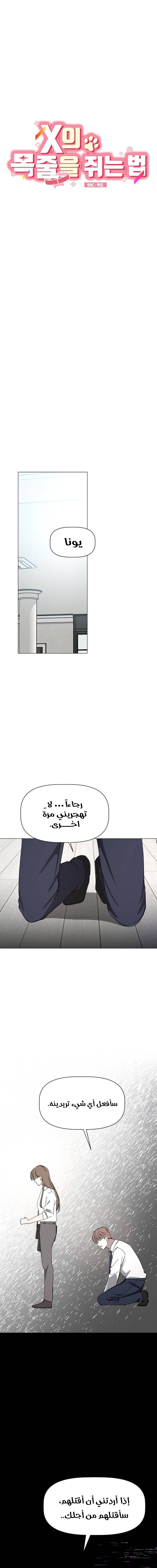 Read How to Hold X’s Leash ar Manga Online