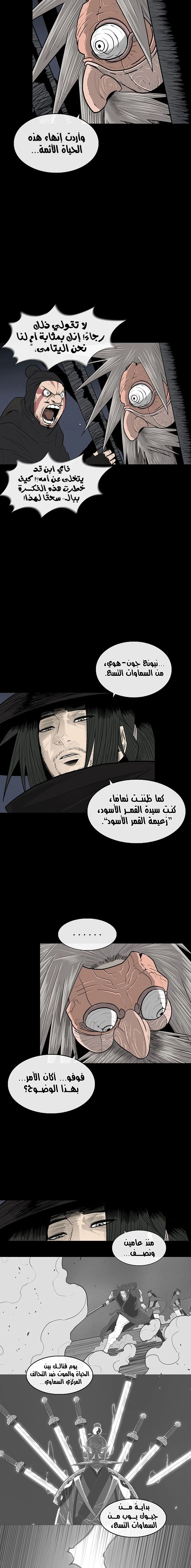 Read Legend of the Northern Blade ar Manga Online