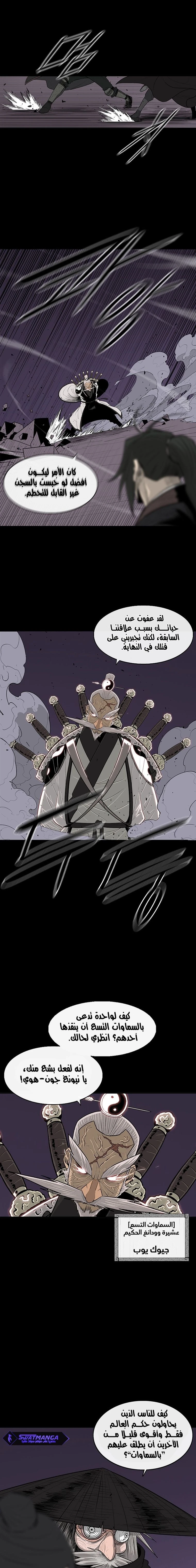 Read Legend of the Northern Blade ar Manga Online