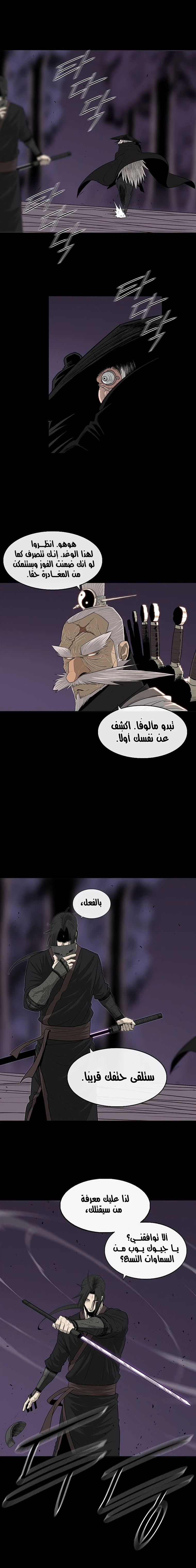 Read Legend of the Northern Blade ar Manga Online