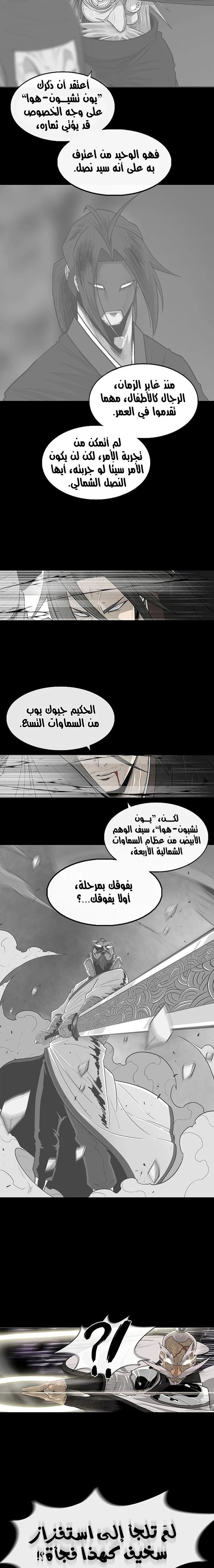 Read Legend of the Northern Blade ar Manga Online