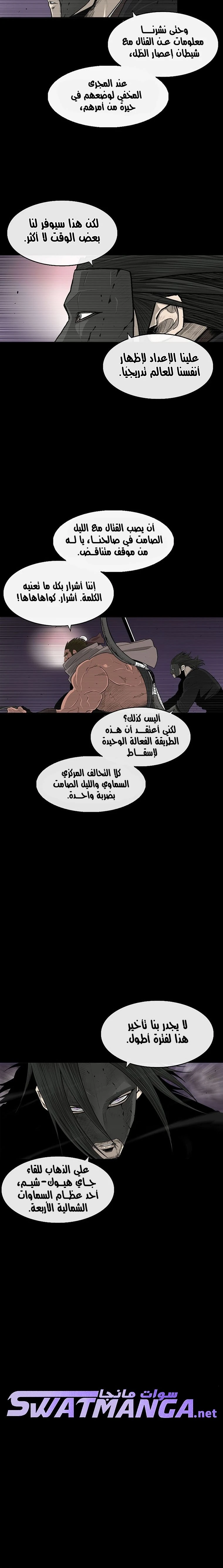 Read Legend of the Northern Blade ar Manga Online