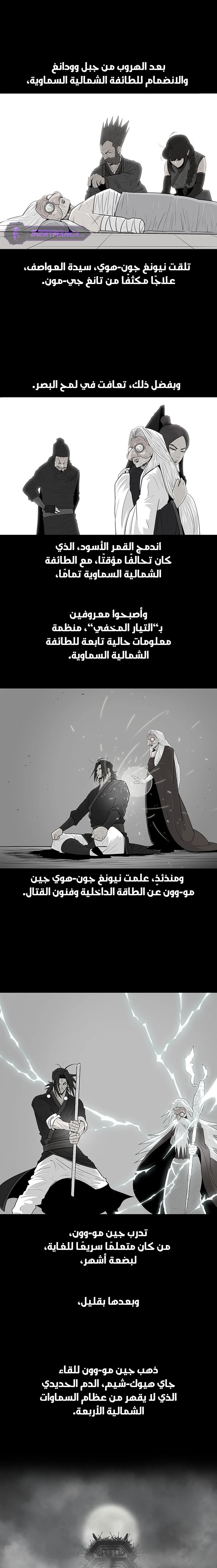 Read Legend of the Northern Blade ar Manga Online