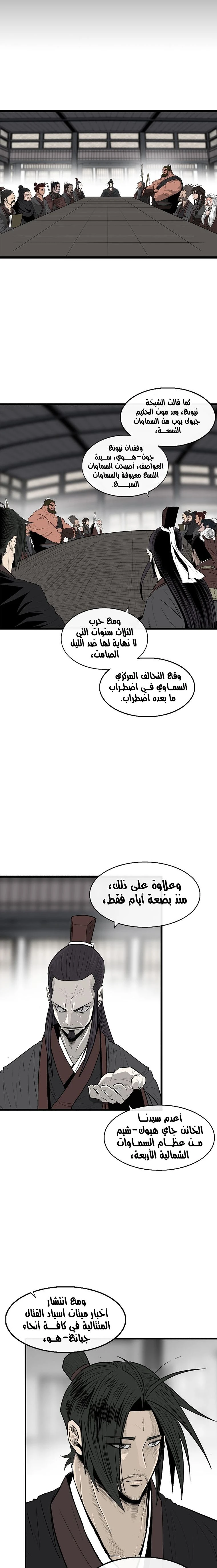 Read Legend of the Northern Blade ar Manga Online