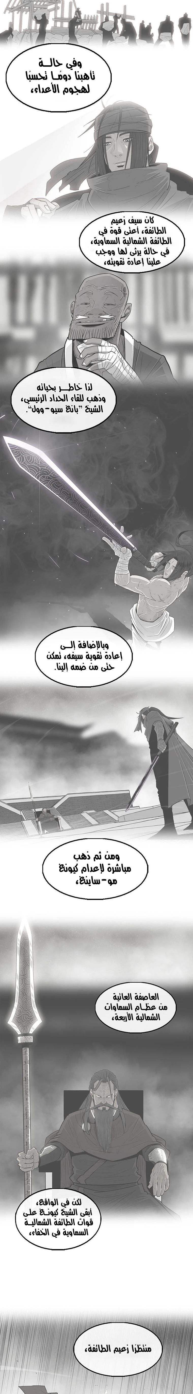 Read Legend of the Northern Blade ar Manga Online