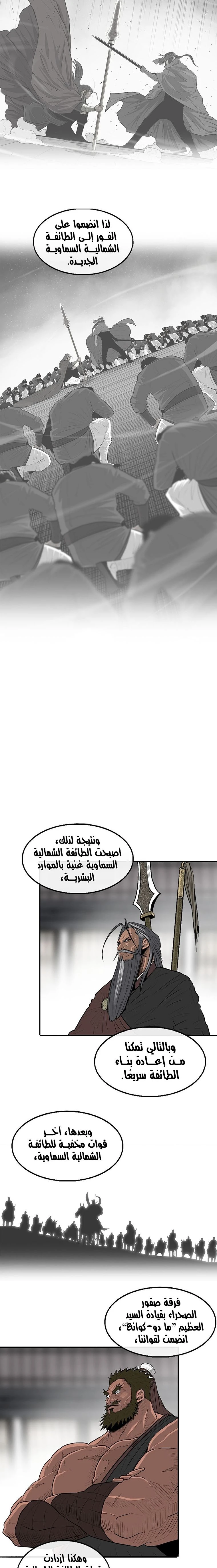 Read Legend of the Northern Blade ar Manga Online