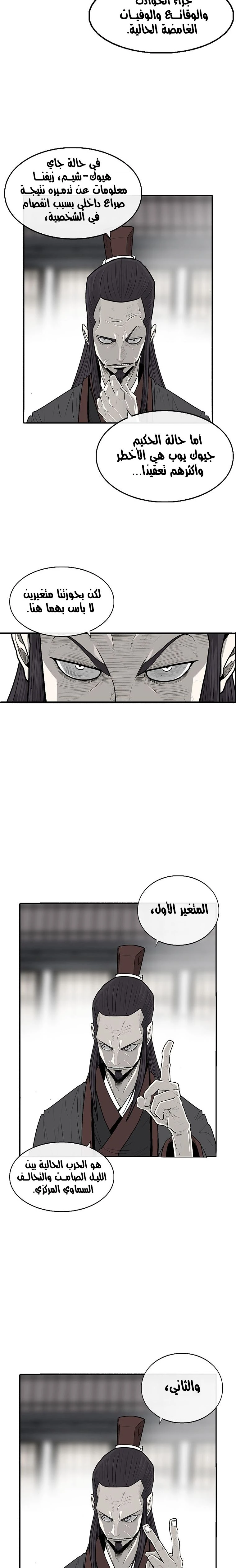 Read Legend of the Northern Blade ar Manga Online