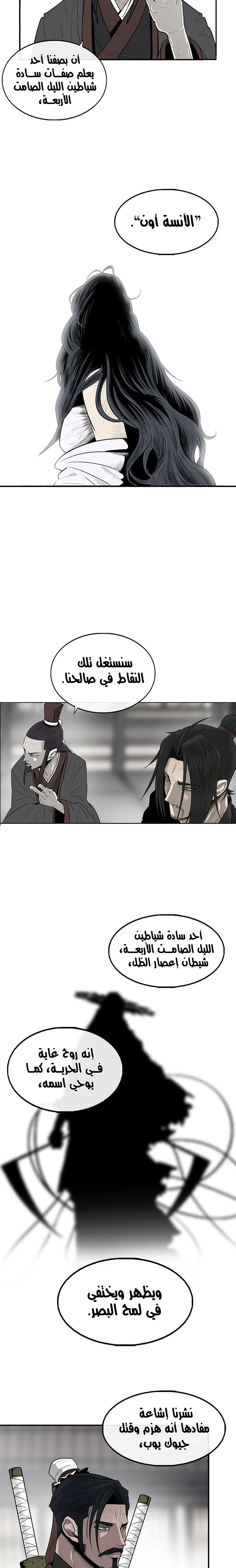 Read Legend of the Northern Blade ar Manga Online