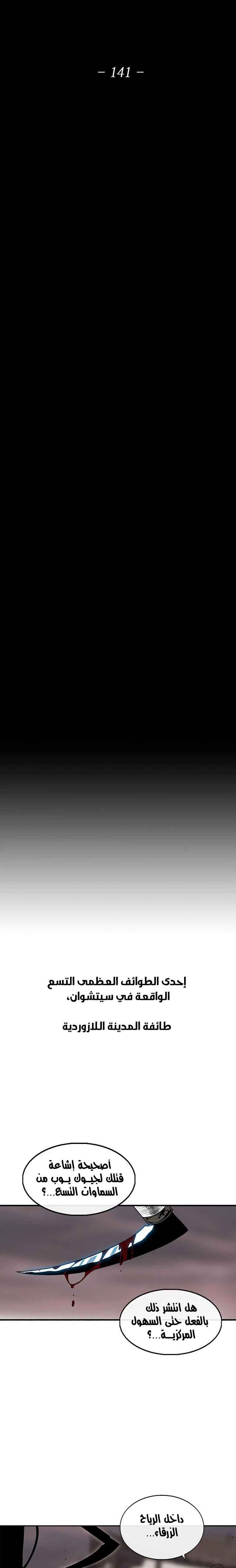 Read Legend of the Northern Blade ar Manga Online