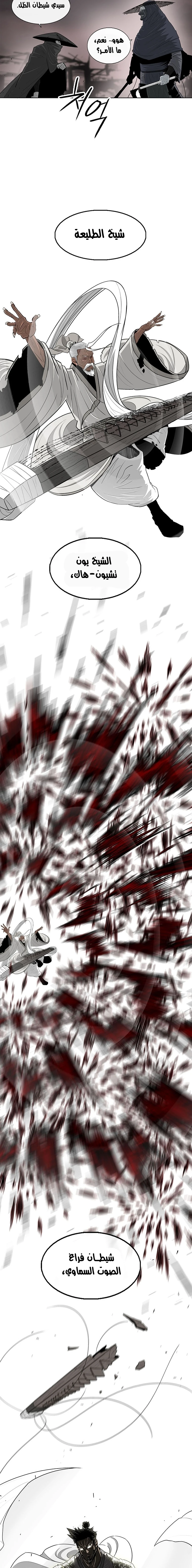 Read Legend of the Northern Blade ar Manga Online