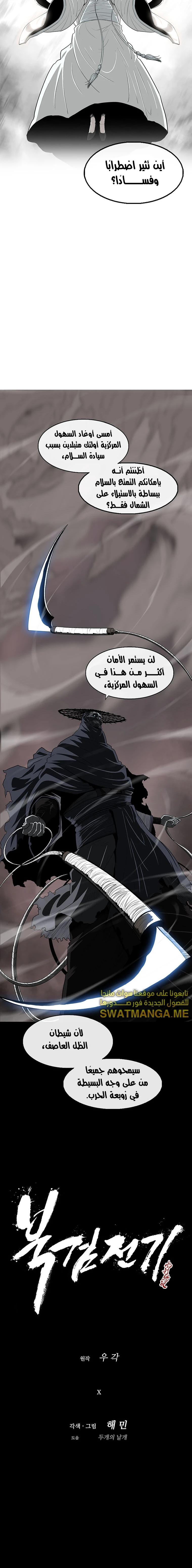 Read Legend of the Northern Blade ar Manga Online