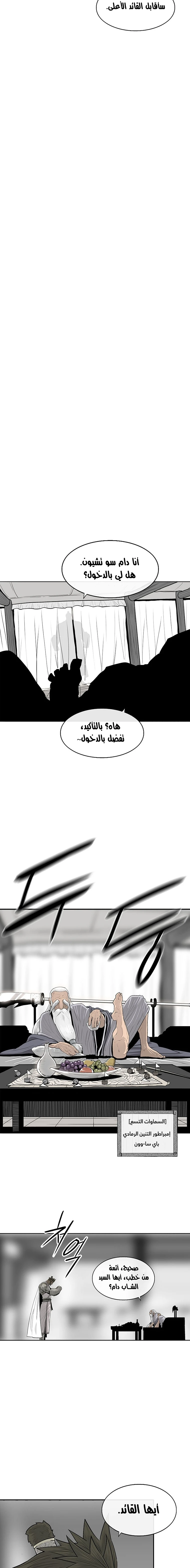 Read Legend of the Northern Blade ar Manga Online