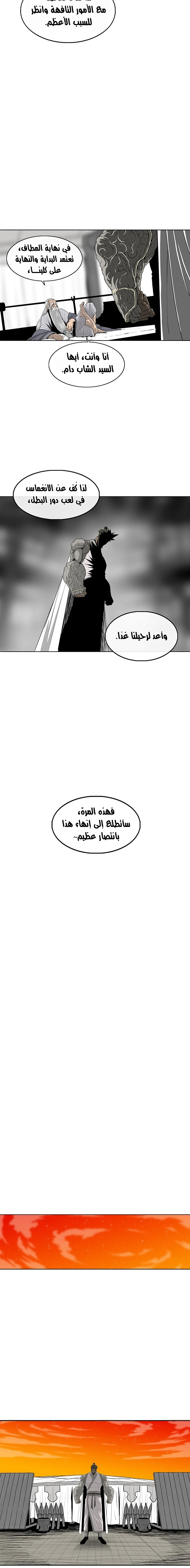 Read Legend of the Northern Blade ar Manga Online