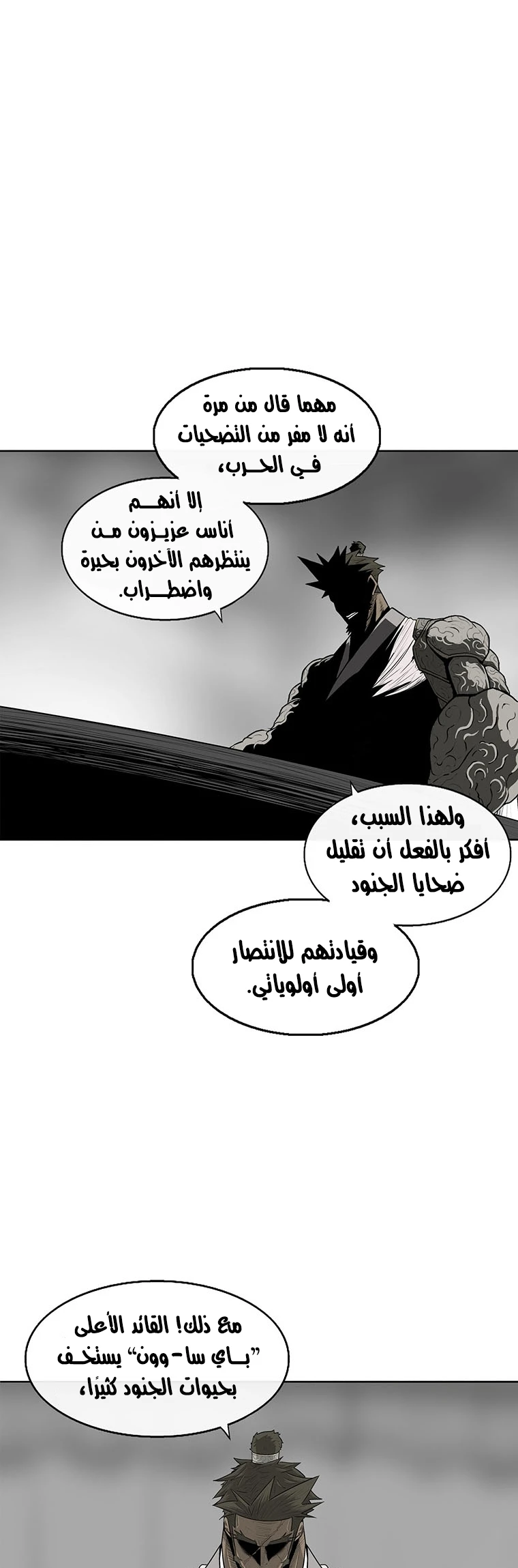 Read Legend of the Northern Blade ar Manga Online