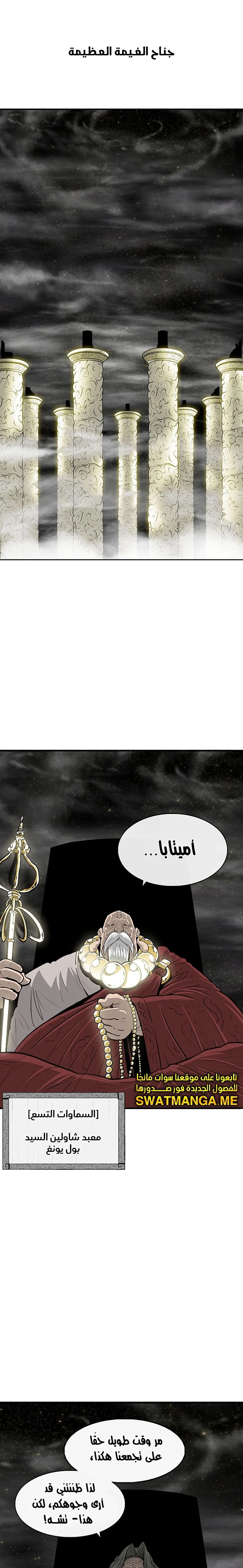 Read Legend of the Northern Blade ar Manga Online