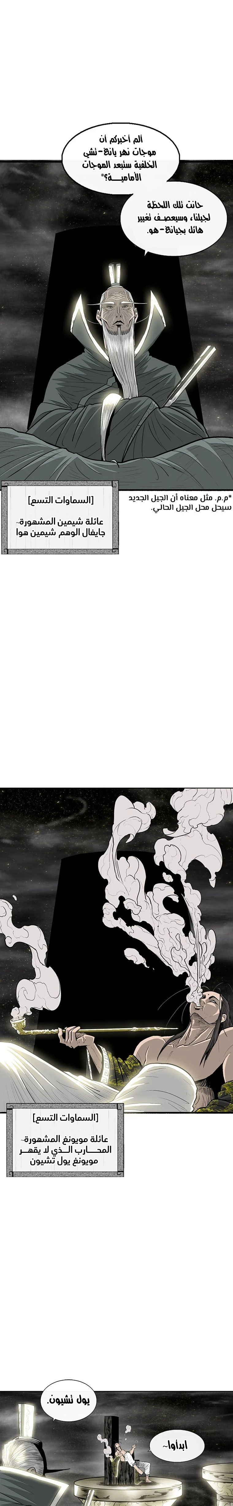 Read Legend of the Northern Blade ar Manga Online