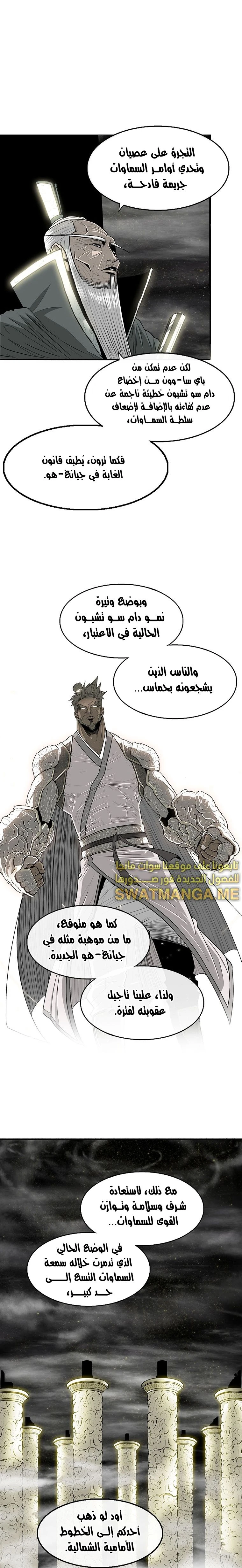 Read Legend of the Northern Blade ar Manga Online