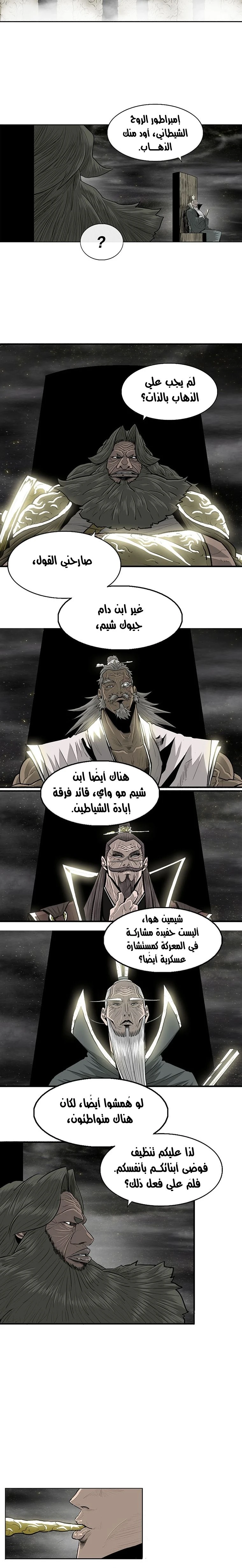 Read Legend of the Northern Blade ar Manga Online