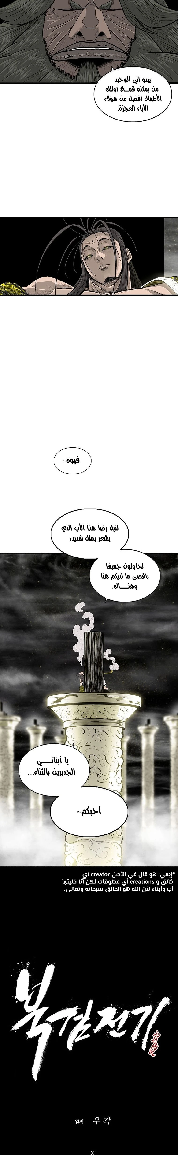 Read Legend of the Northern Blade ar Manga Online