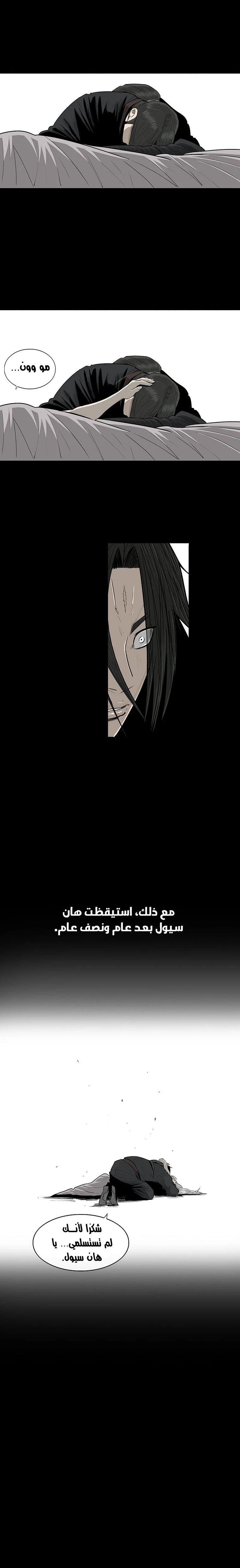 Read Legend of the Northern Blade ar Manga Online