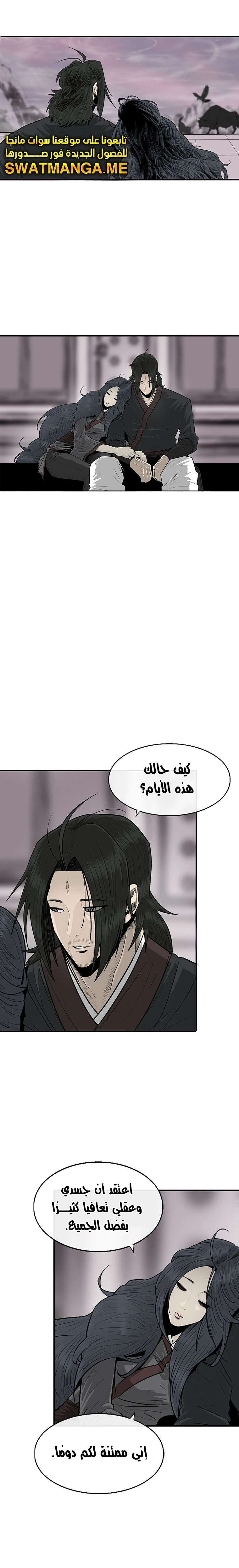 Read Legend of the Northern Blade ar Manga Online