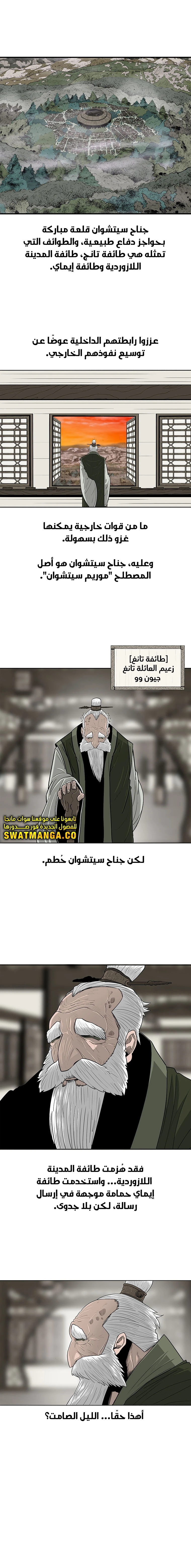 Read Legend of the Northern Blade ar Manga Online