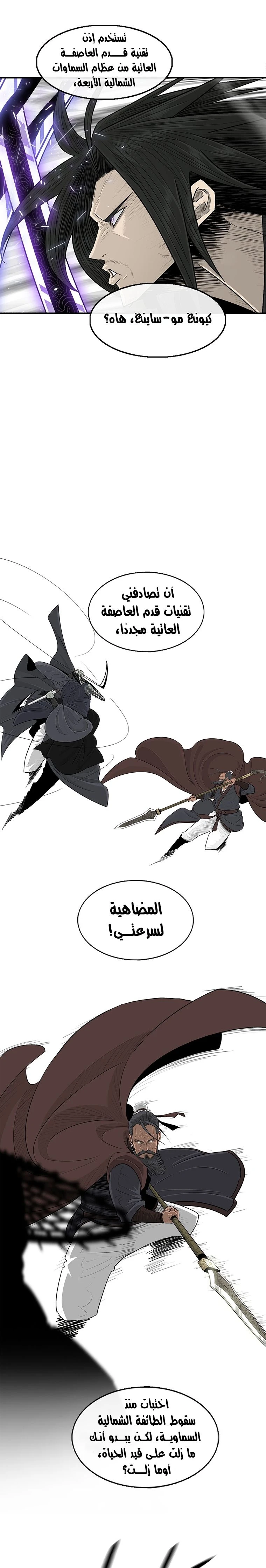 Read Legend of the Northern Blade ar Manga Online