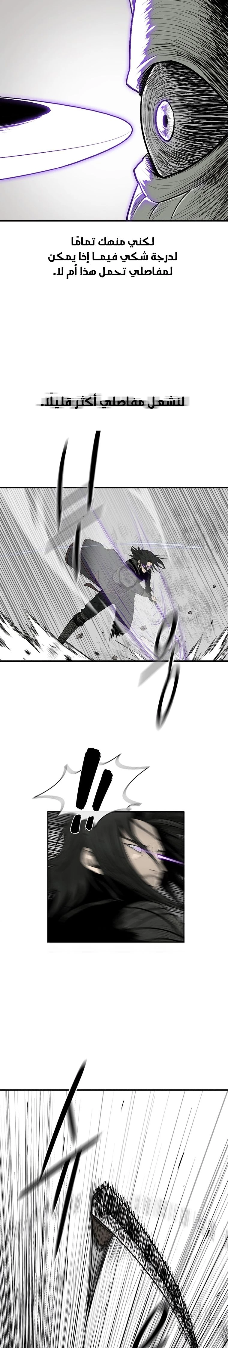 Read Legend of the Northern Blade ar Manga Online