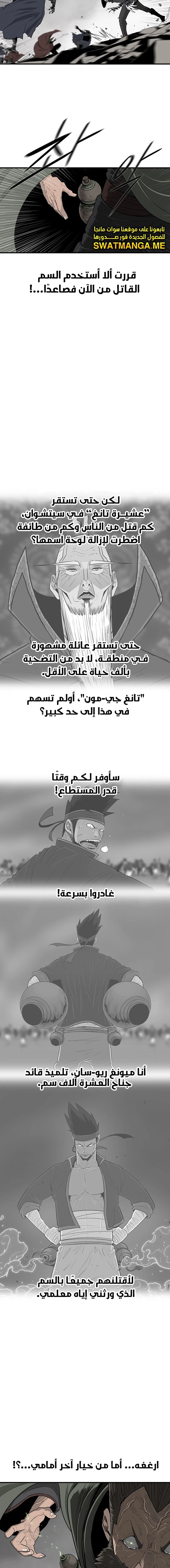 Read Legend of the Northern Blade ar Manga Online