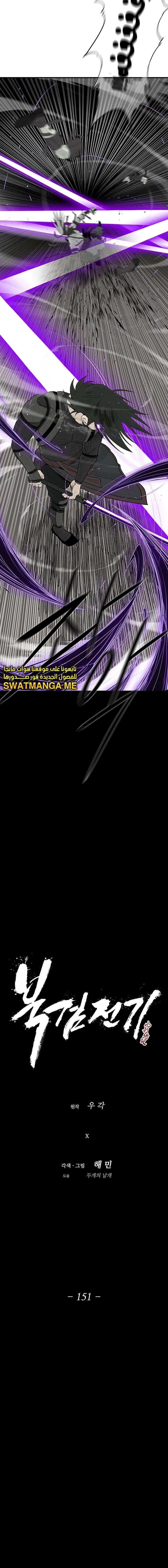 Read Legend of the Northern Blade ar Manga Online