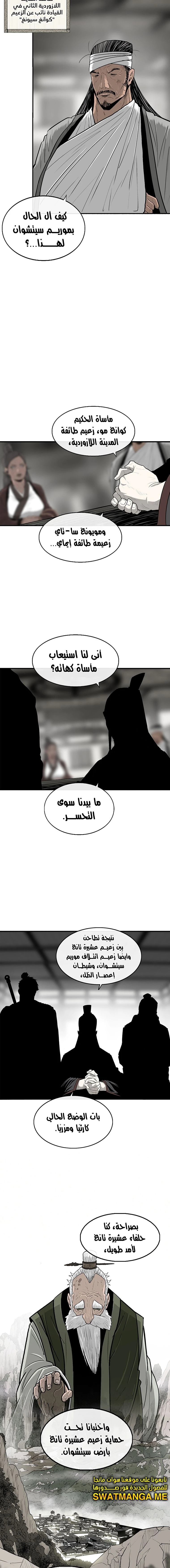 Read Legend of the Northern Blade ar Manga Online