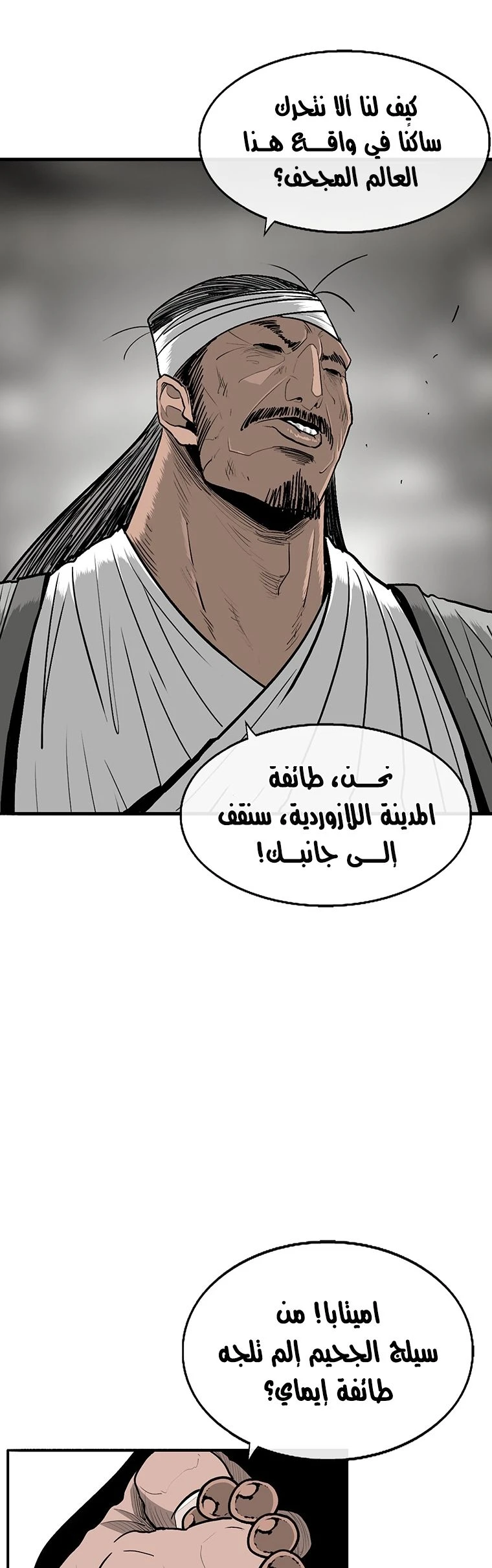 Read Legend of the Northern Blade ar Manga Online