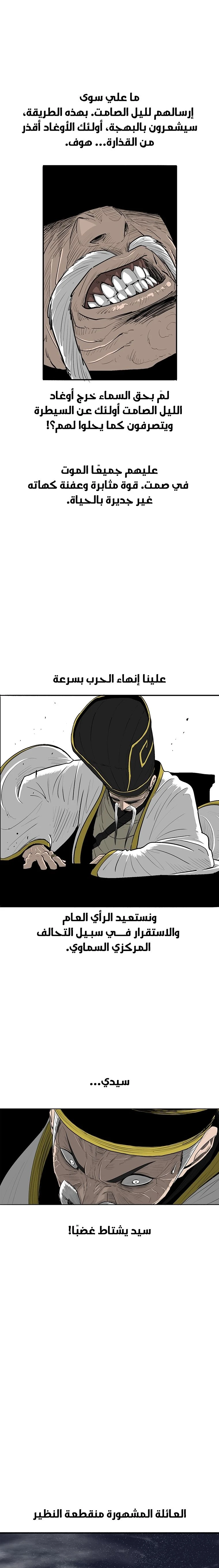 Read Legend of the Northern Blade ar Manga Online