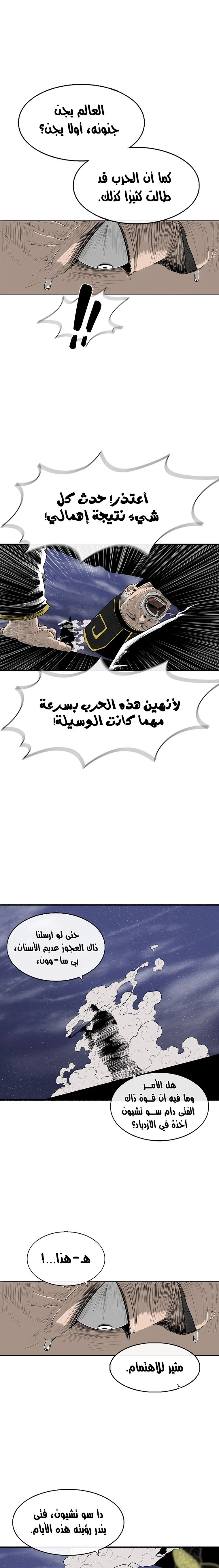 Read Legend of the Northern Blade ar Manga Online