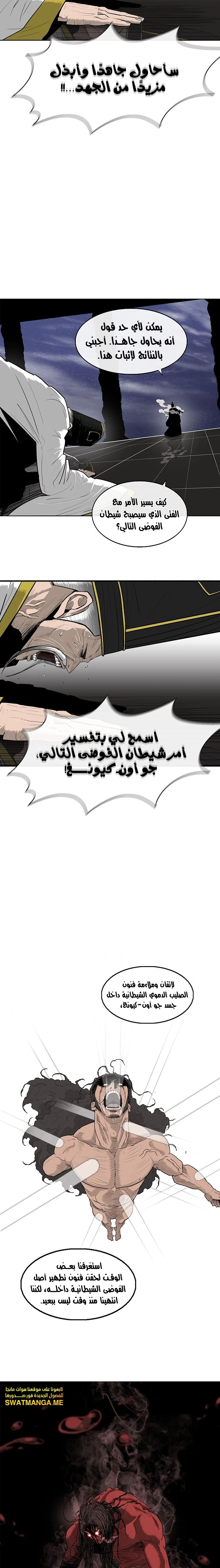 Read Legend of the Northern Blade ar Manga Online