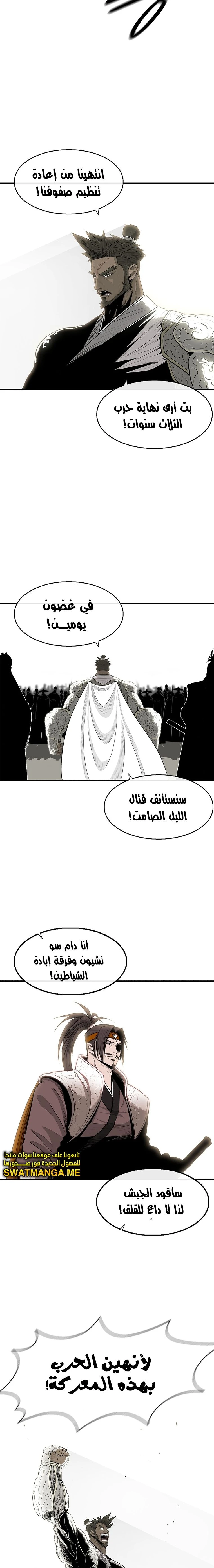 Read Legend of the Northern Blade ar Manga Online