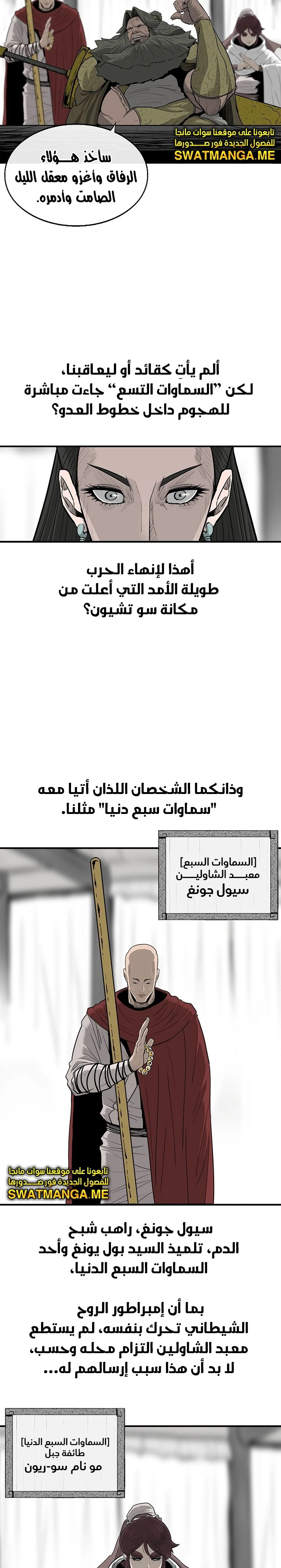 Read Legend of the Northern Blade ar Manga Online