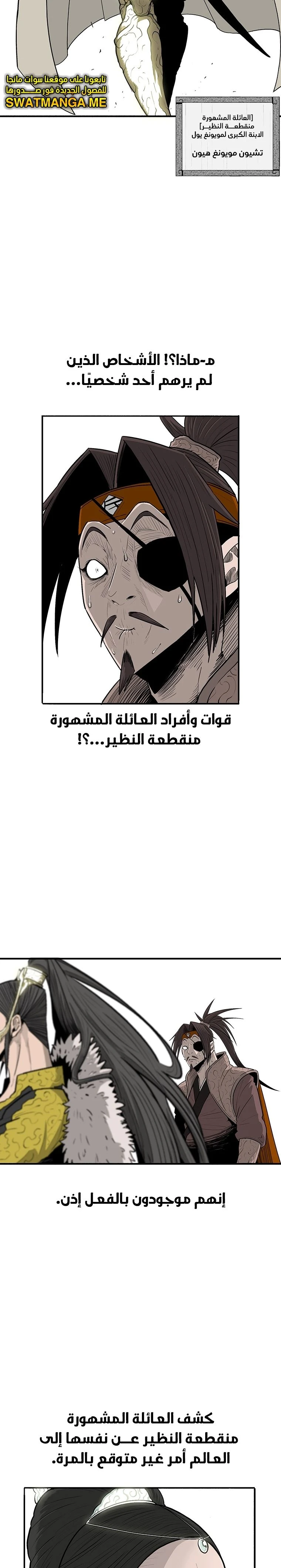 Read Legend of the Northern Blade ar Manga Online